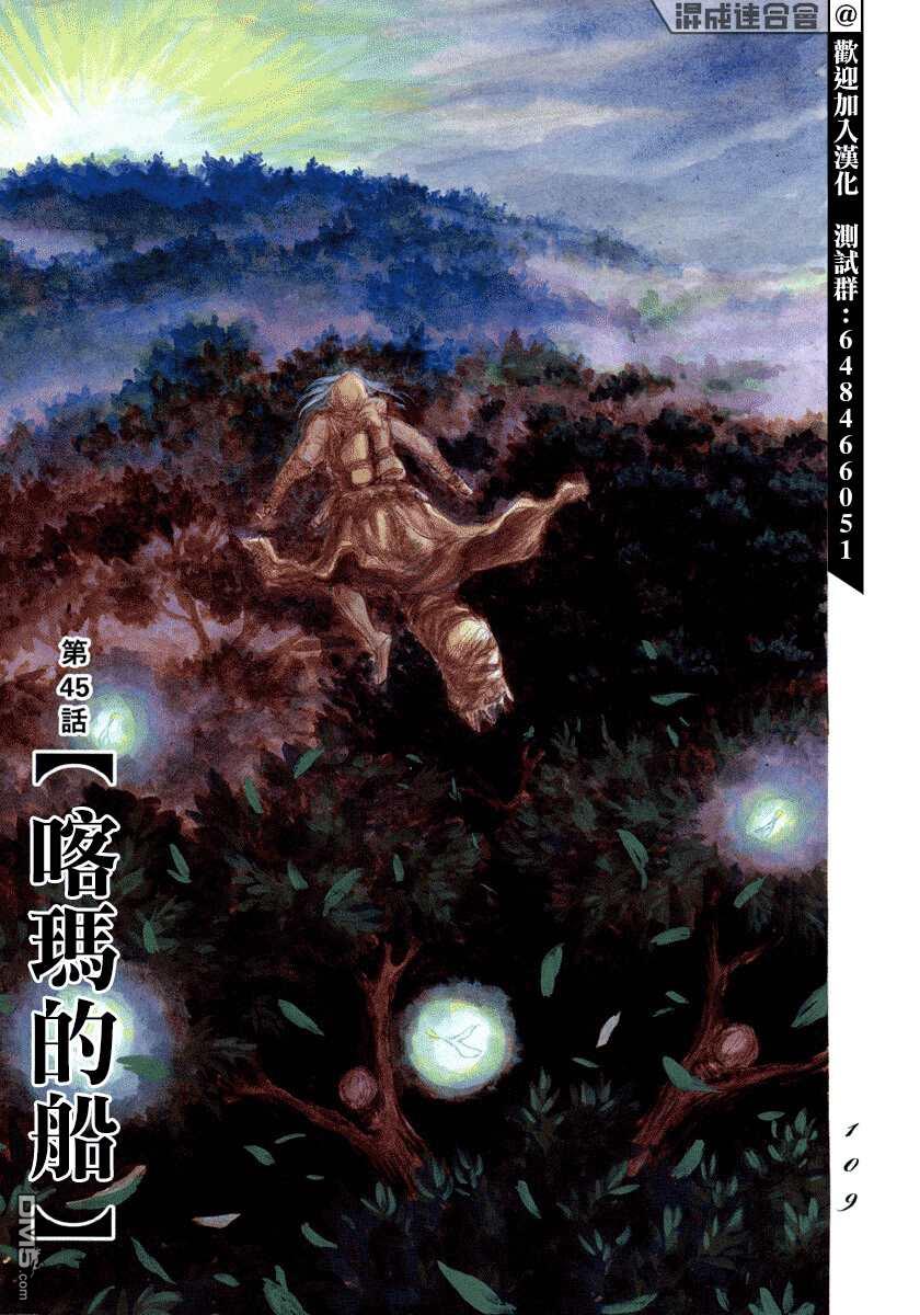 伊穆里 第45话 第3页