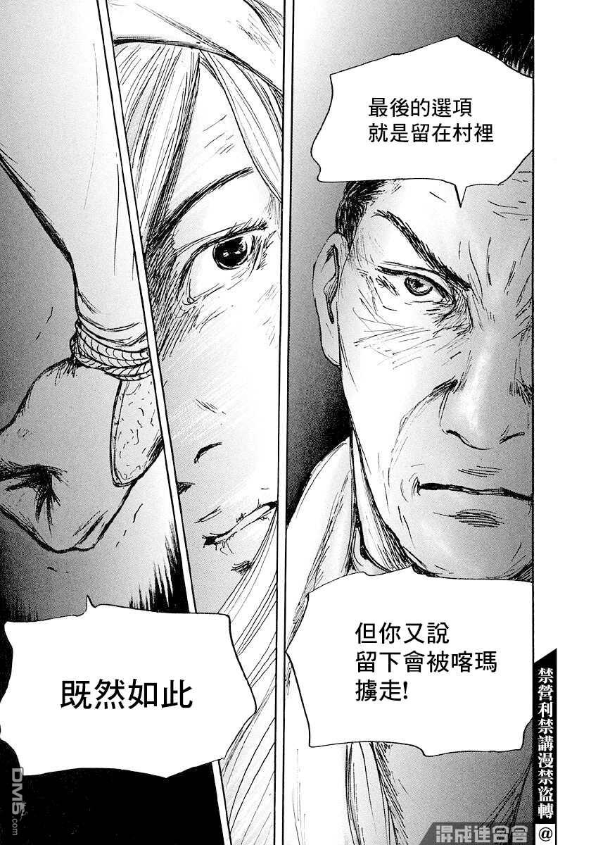伊穆里 第45话 第31页