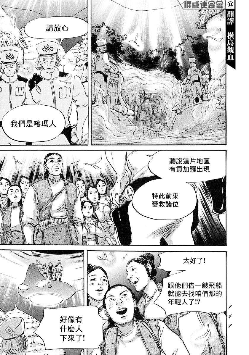 伊穆里 第45话 第5页