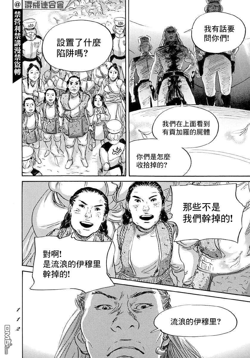 伊穆里 第45话 第6页
