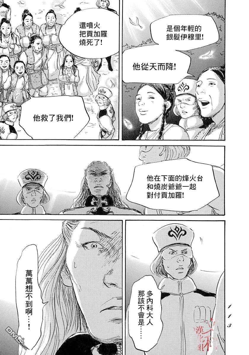 伊穆里 第45话 第7页