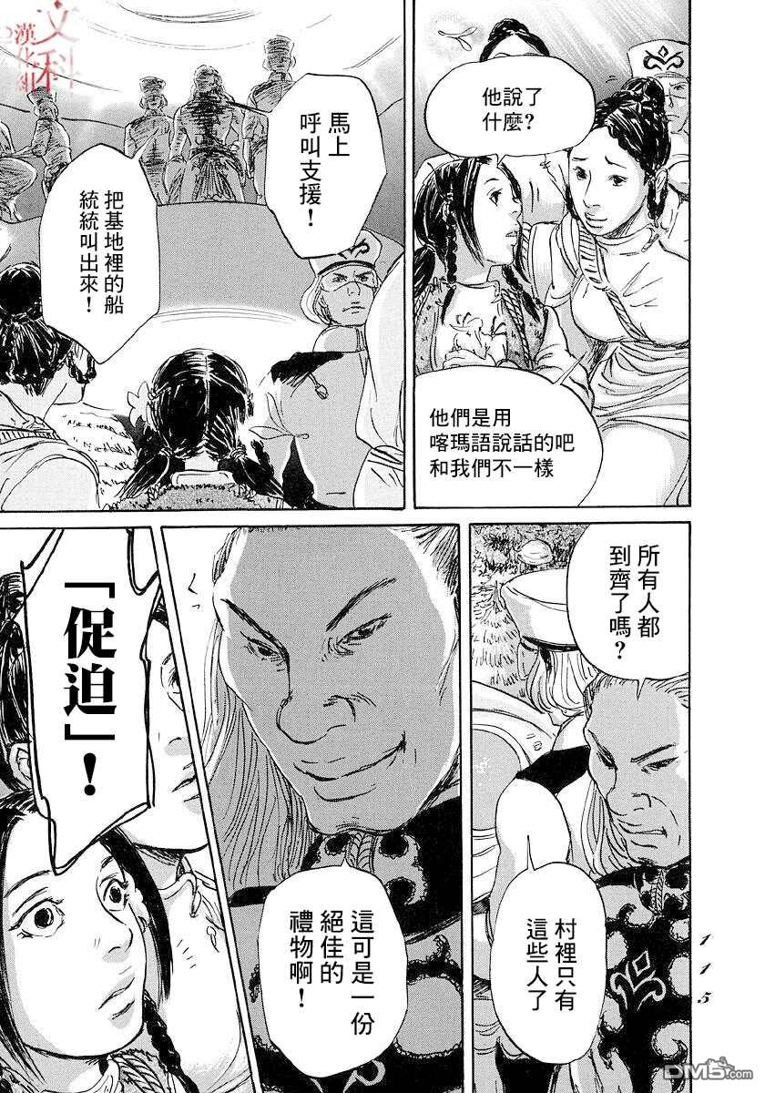 伊穆里 第45话 第9页