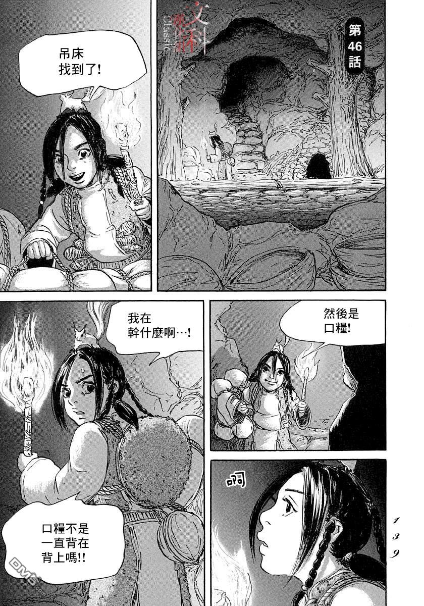 伊穆里 第46话 第1页
