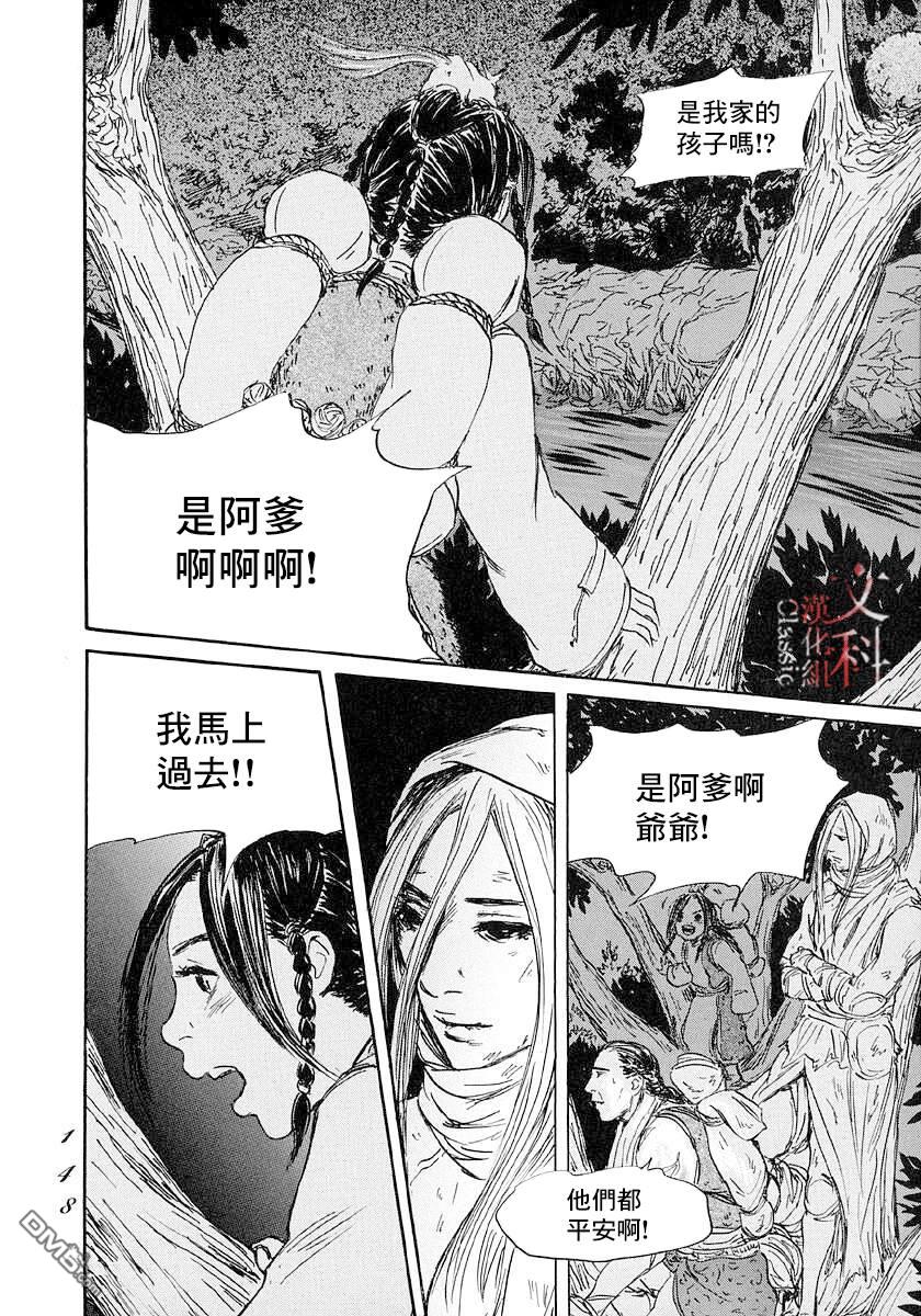 伊穆里 第46话 第10页