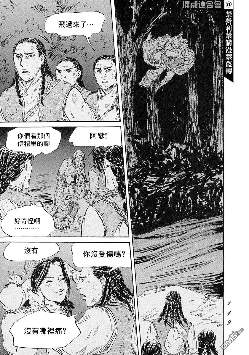 伊穆里 第46话 第11页