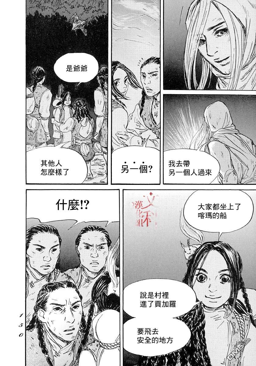 伊穆里 第46话 第12页