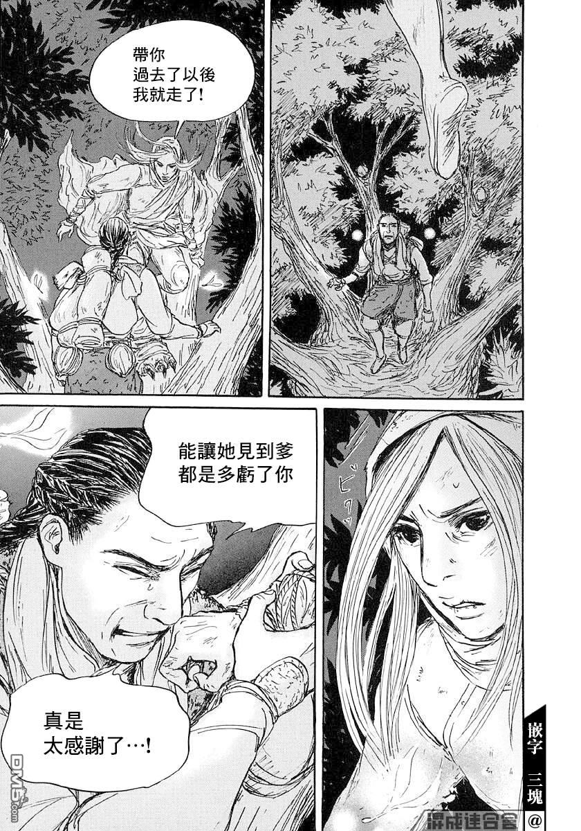 伊穆里 第46话 第13页