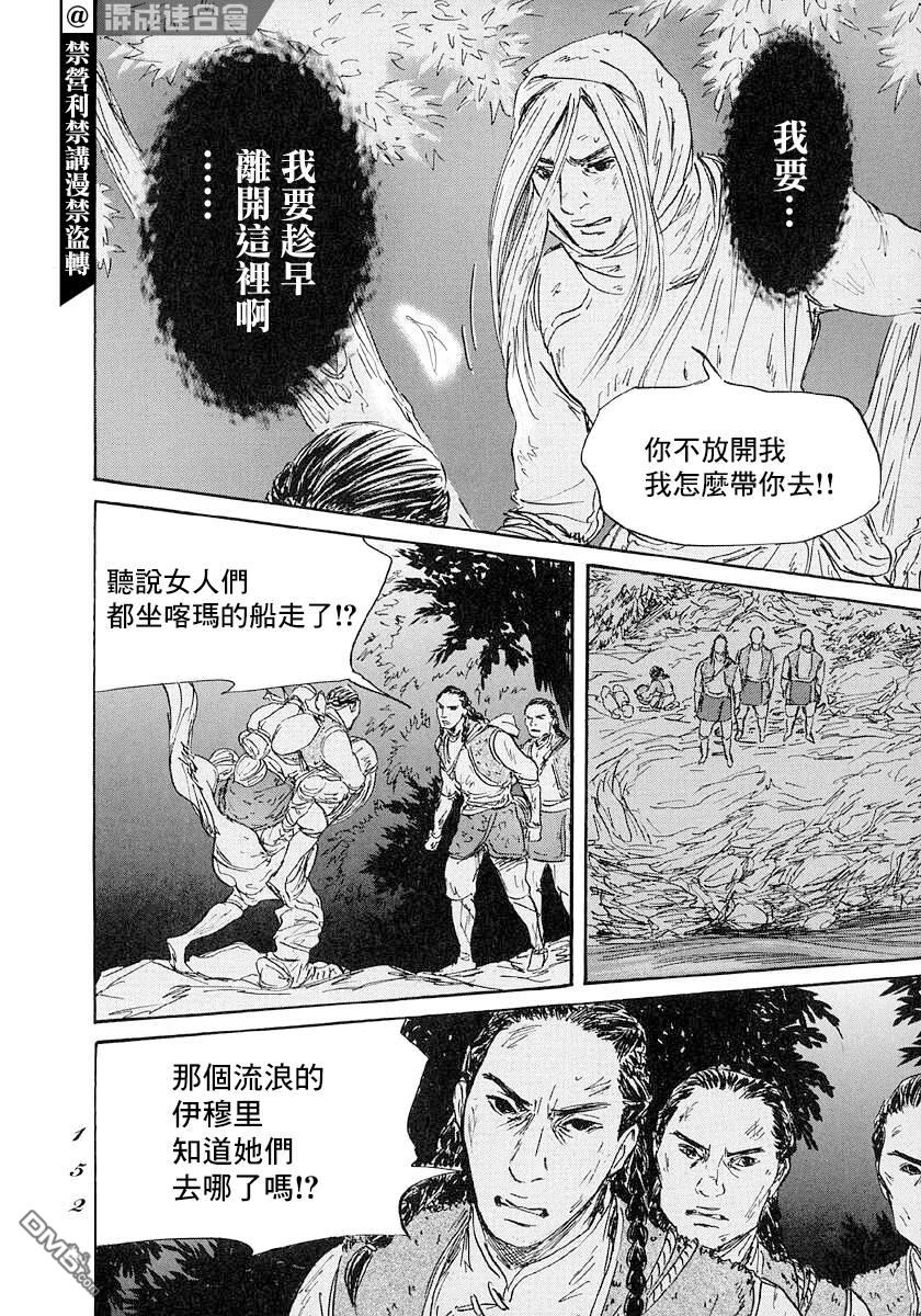 伊穆里 第46话 第14页