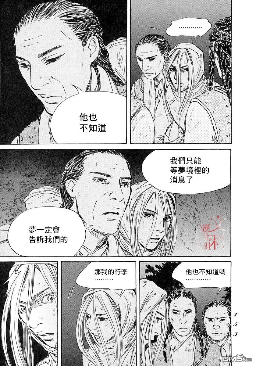 伊穆里 第46话 第15页