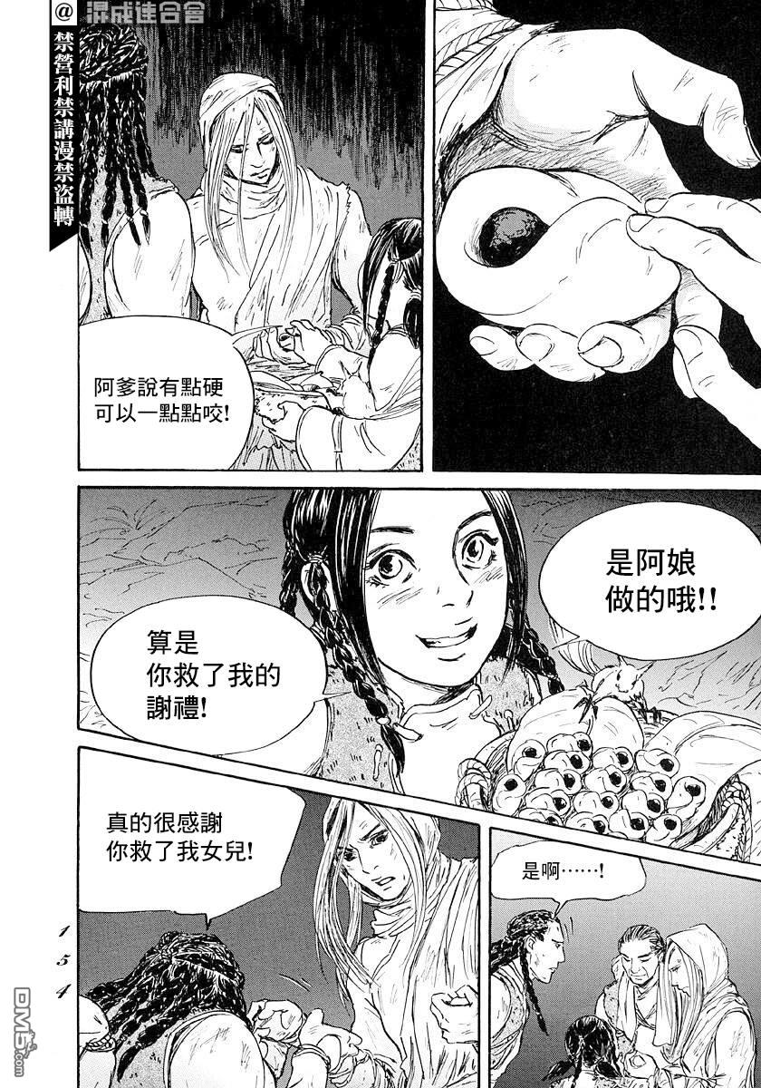 伊穆里 第46话 第16页