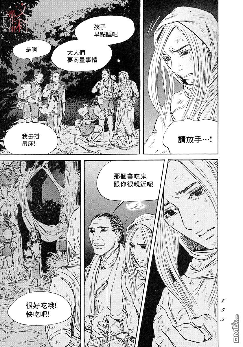 伊穆里 第46话 第17页