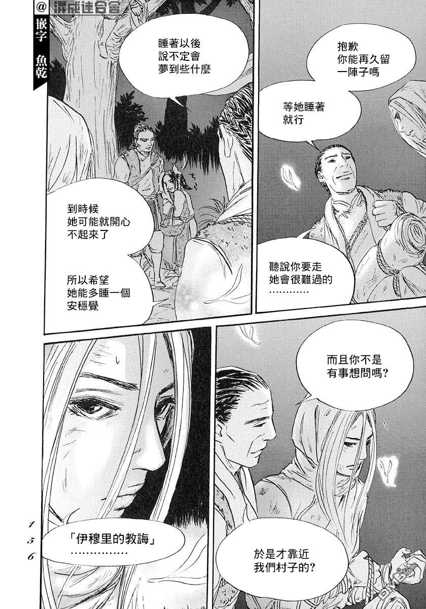 伊穆里 第46话 第18页