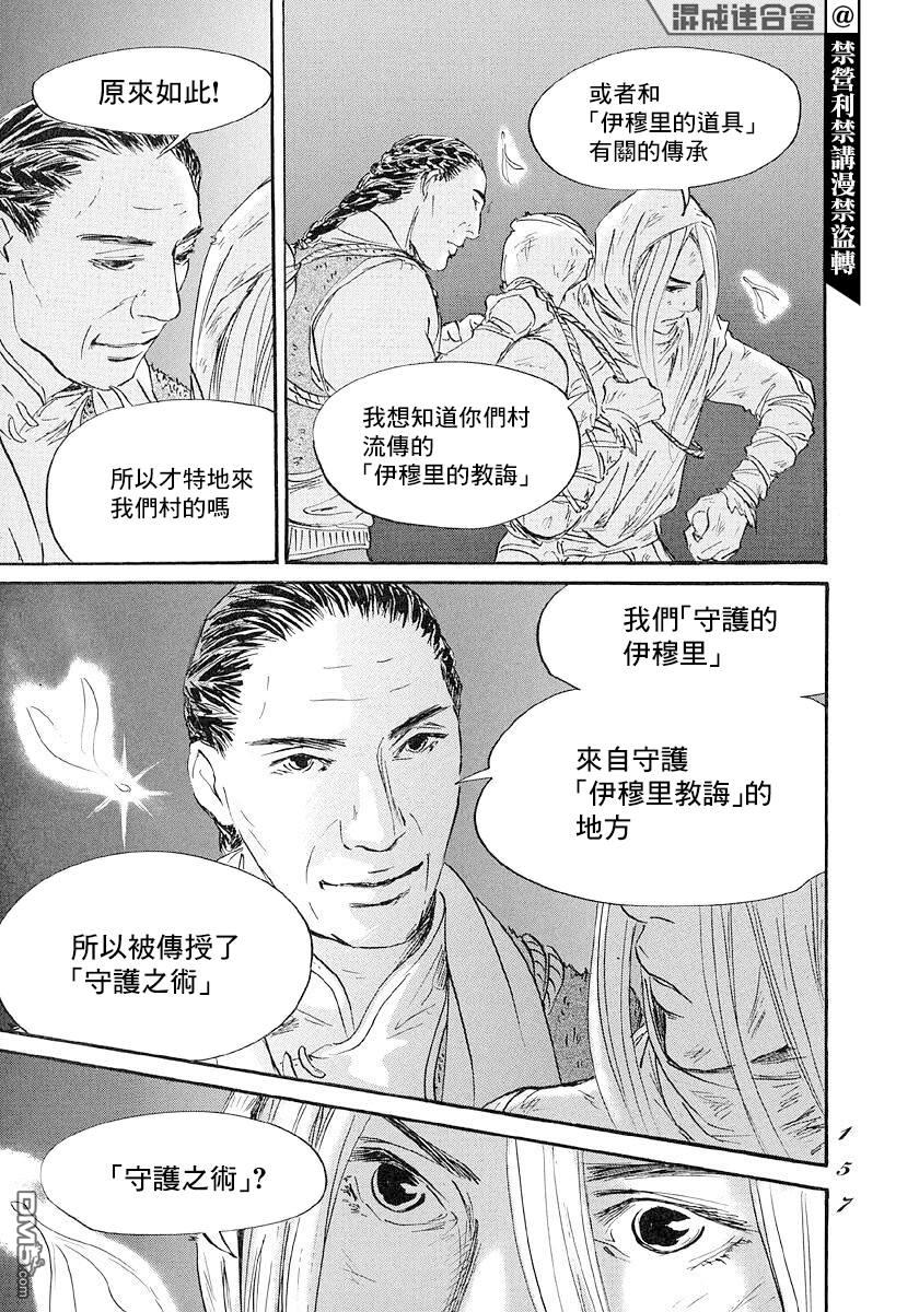 伊穆里 第46话 第19页