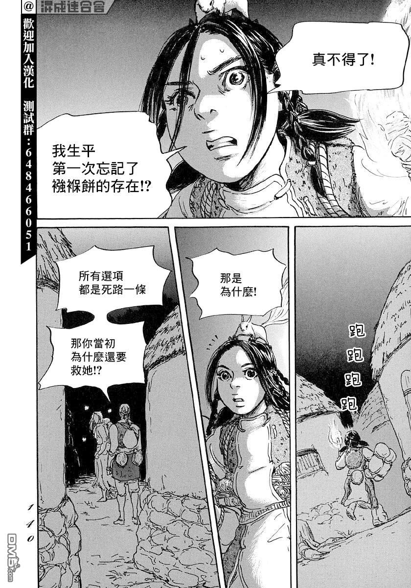 伊穆里 第46话 第2页
