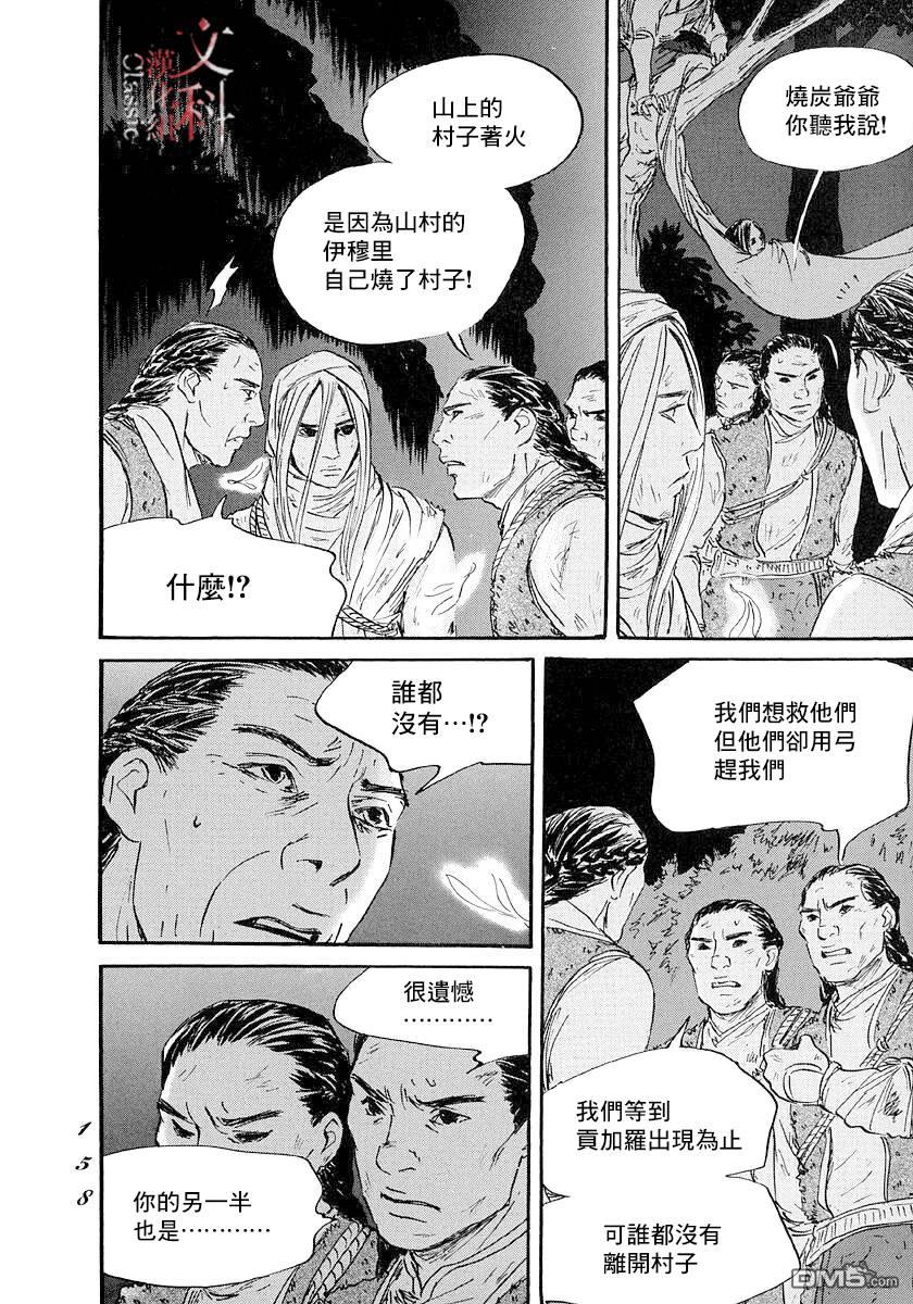 伊穆里 第46话 第20页