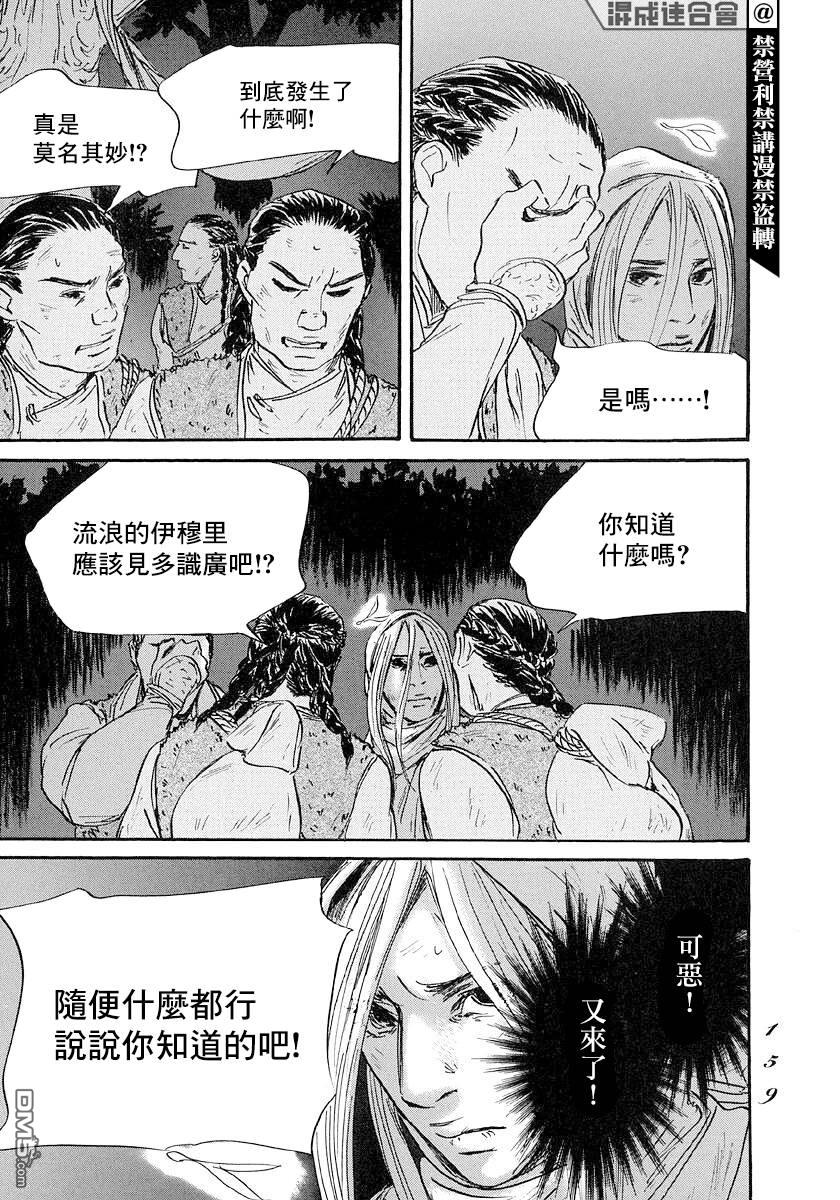 伊穆里 第46话 第21页
