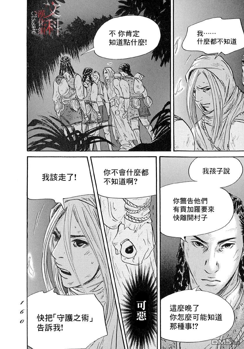 伊穆里 第46话 第22页