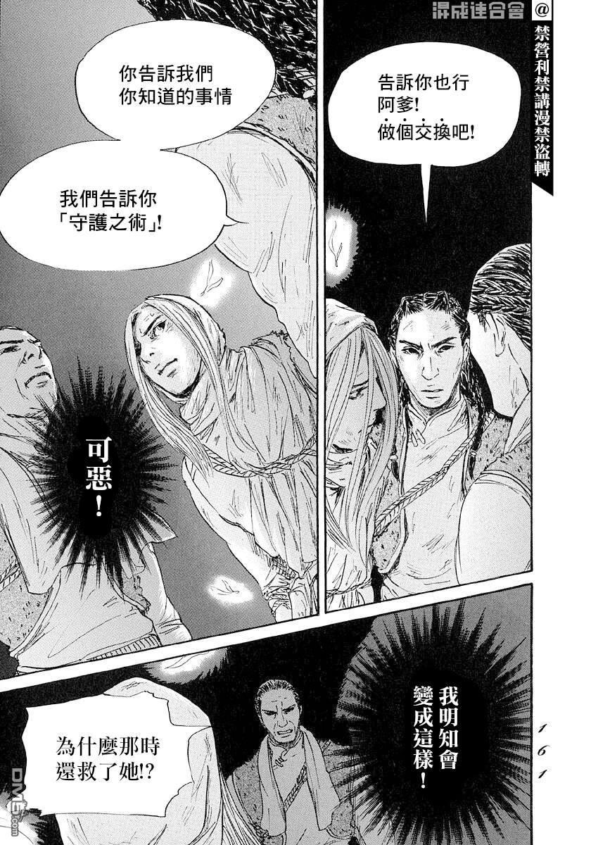 伊穆里 第46话 第23页