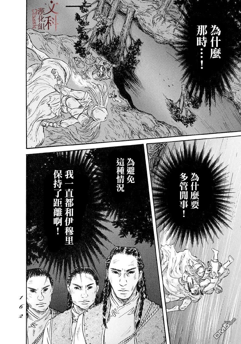 伊穆里 第46话 第24页