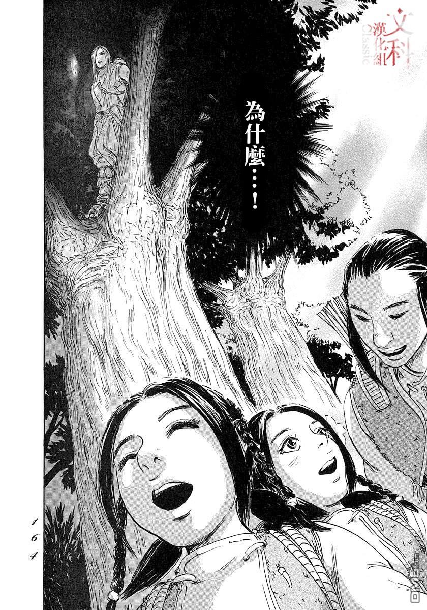 伊穆里 第46话 第26页