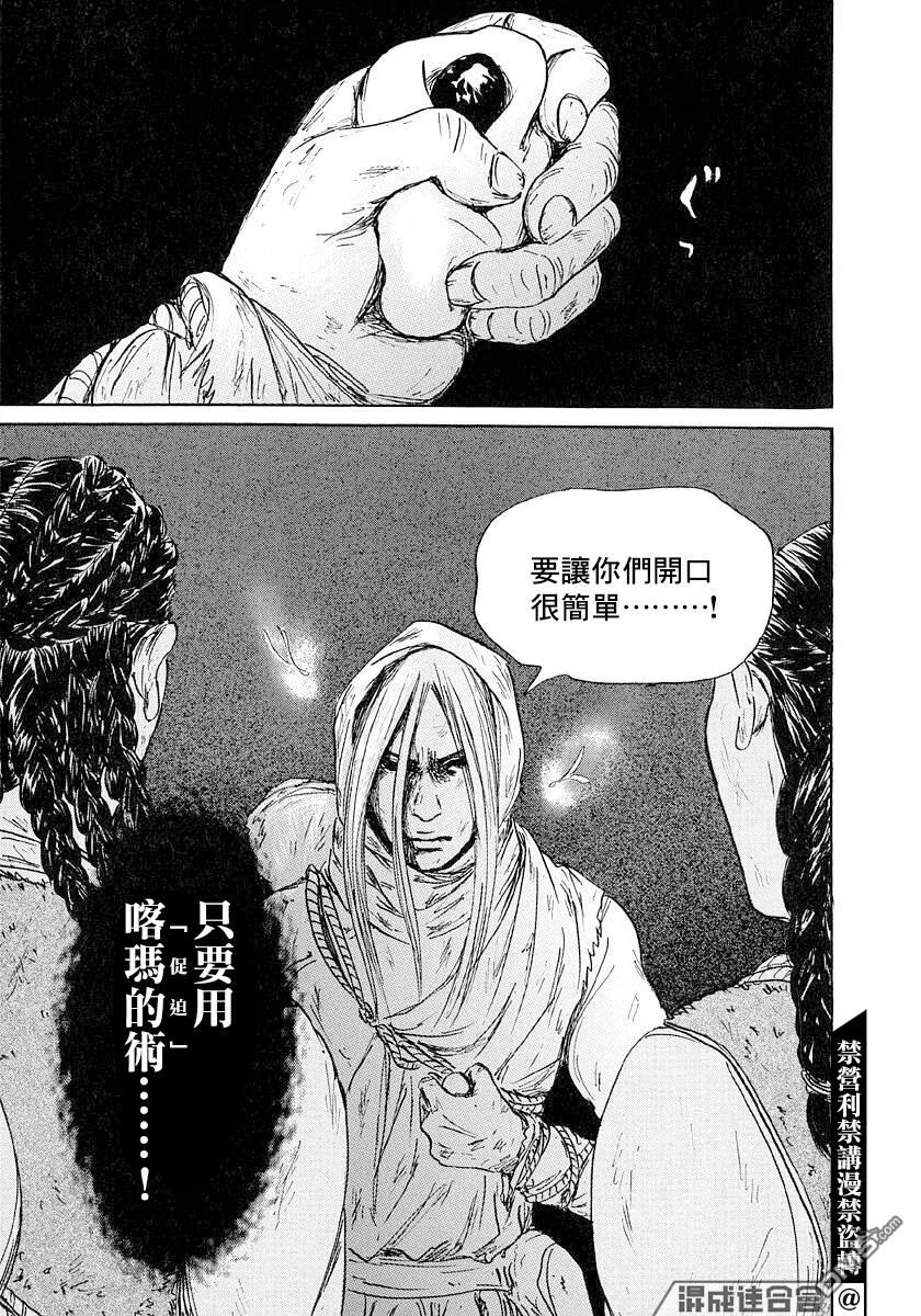 伊穆里 第46话 第27页