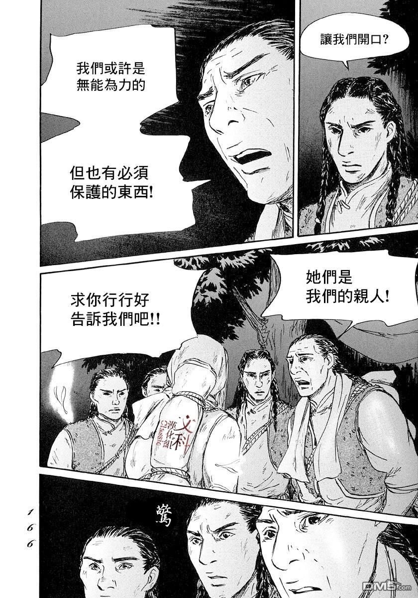伊穆里 第46话 第28页