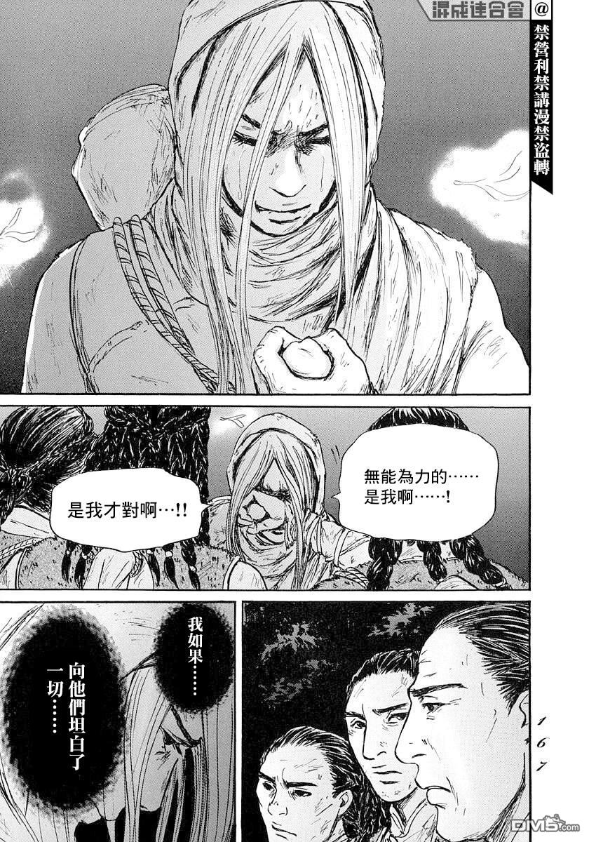 伊穆里 第46话 第29页
