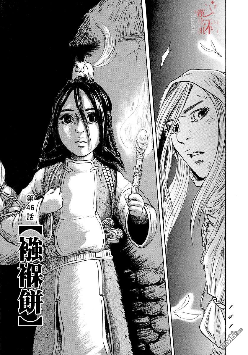 伊穆里 第46话 第3页