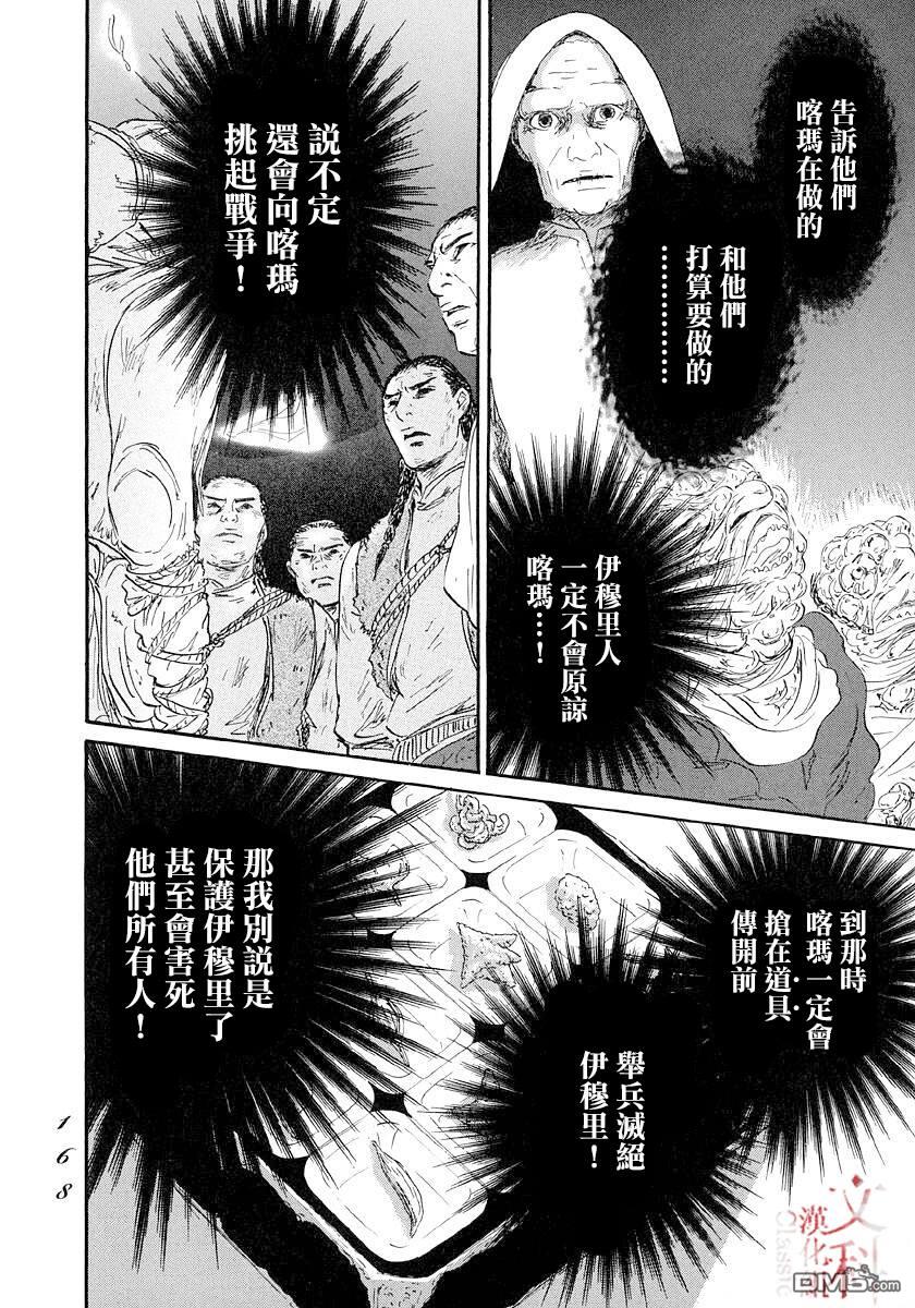 伊穆里 第46话 第30页