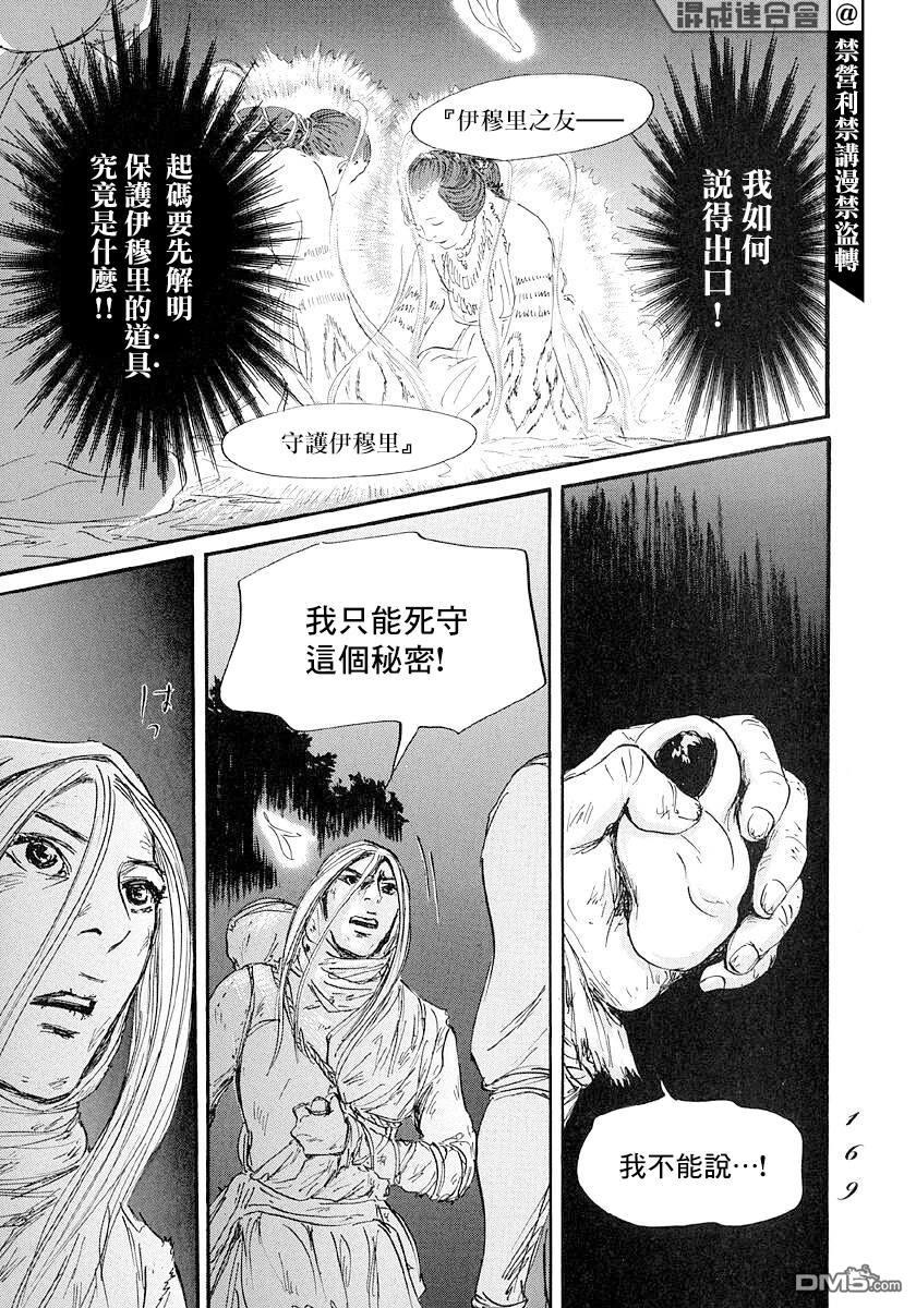 伊穆里 第46话 第31页