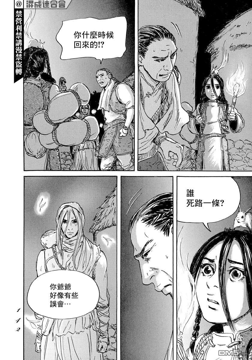 伊穆里 第46话 第4页