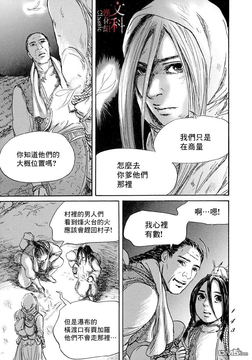 伊穆里 第46话 第5页