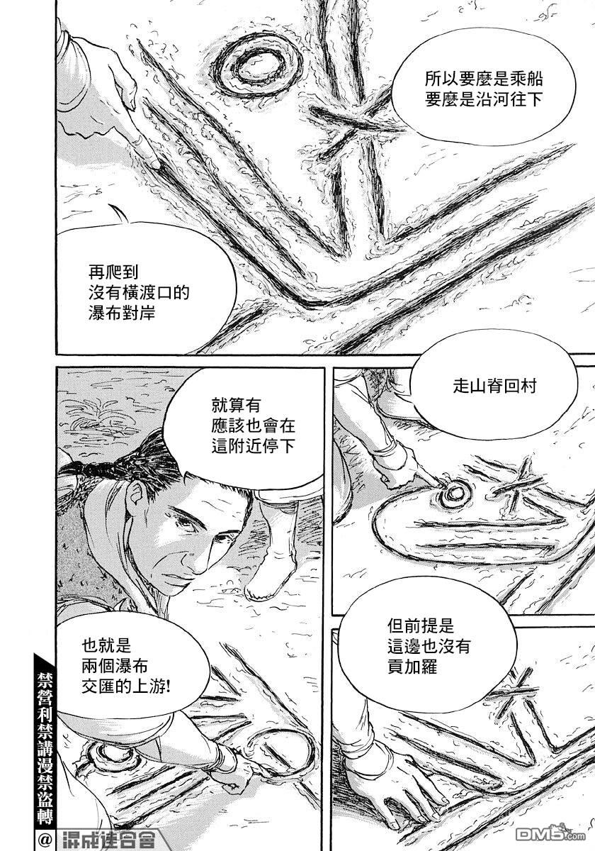 伊穆里 第46话 第6页