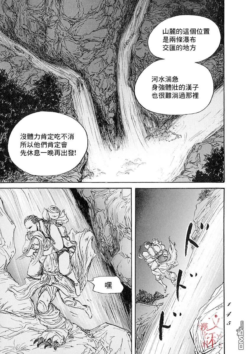 伊穆里 第46话 第7页