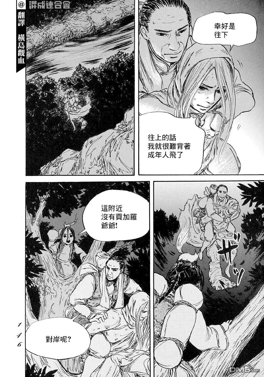 伊穆里 第46话 第8页
