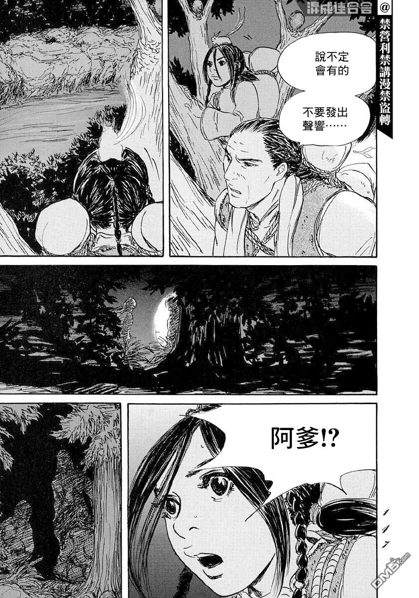 伊穆里 第46话 第9页