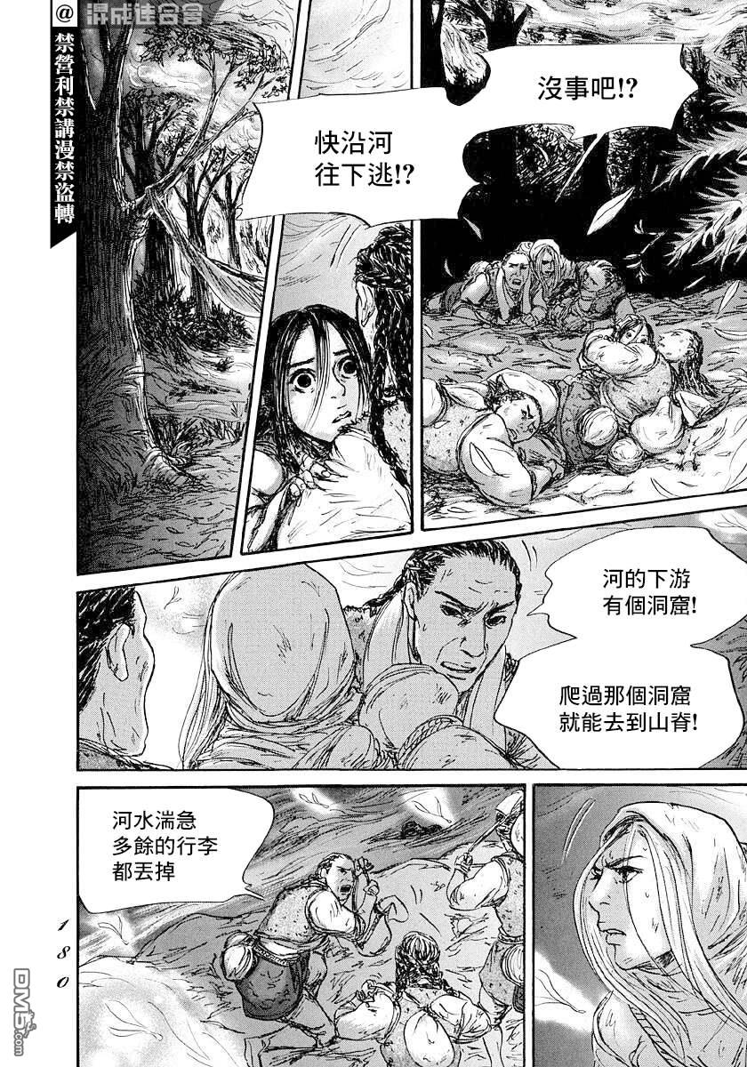 伊穆里 第47话 第10页