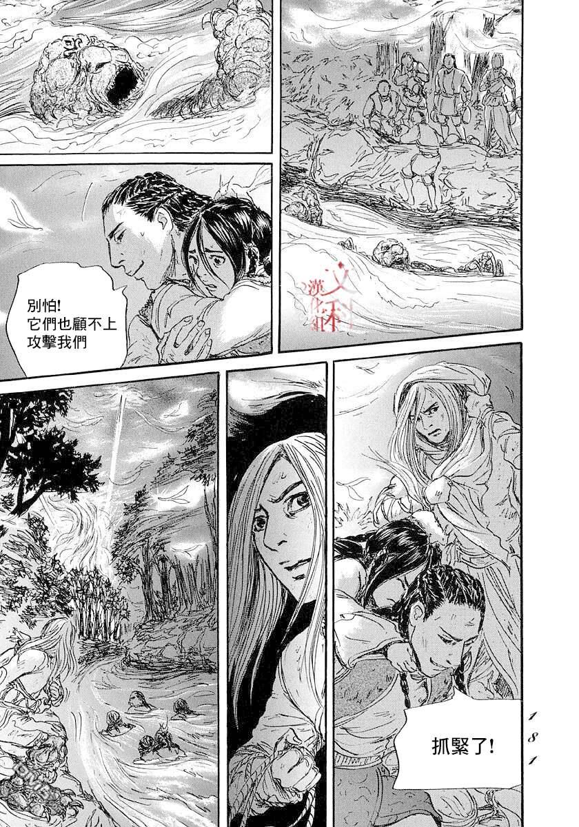 伊穆里 第47话 第11页