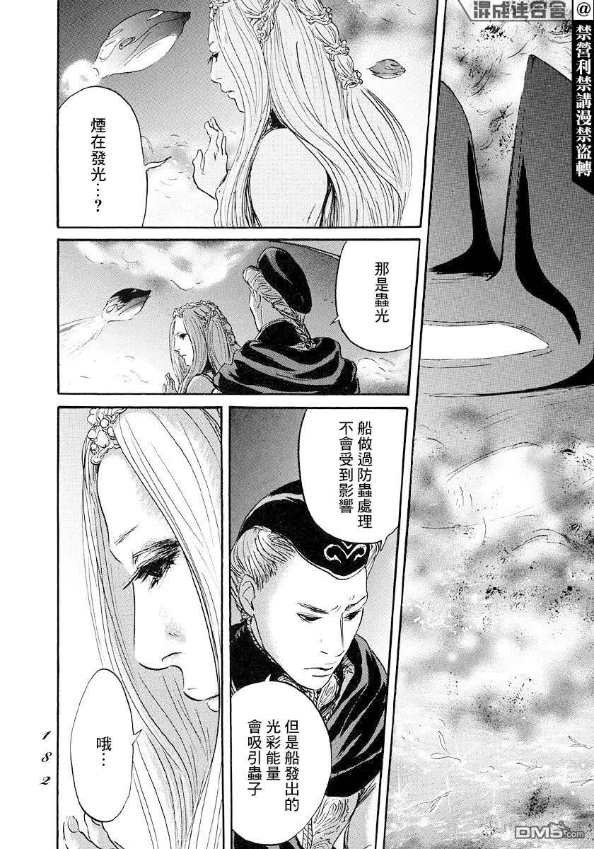 伊穆里 第47话 第12页