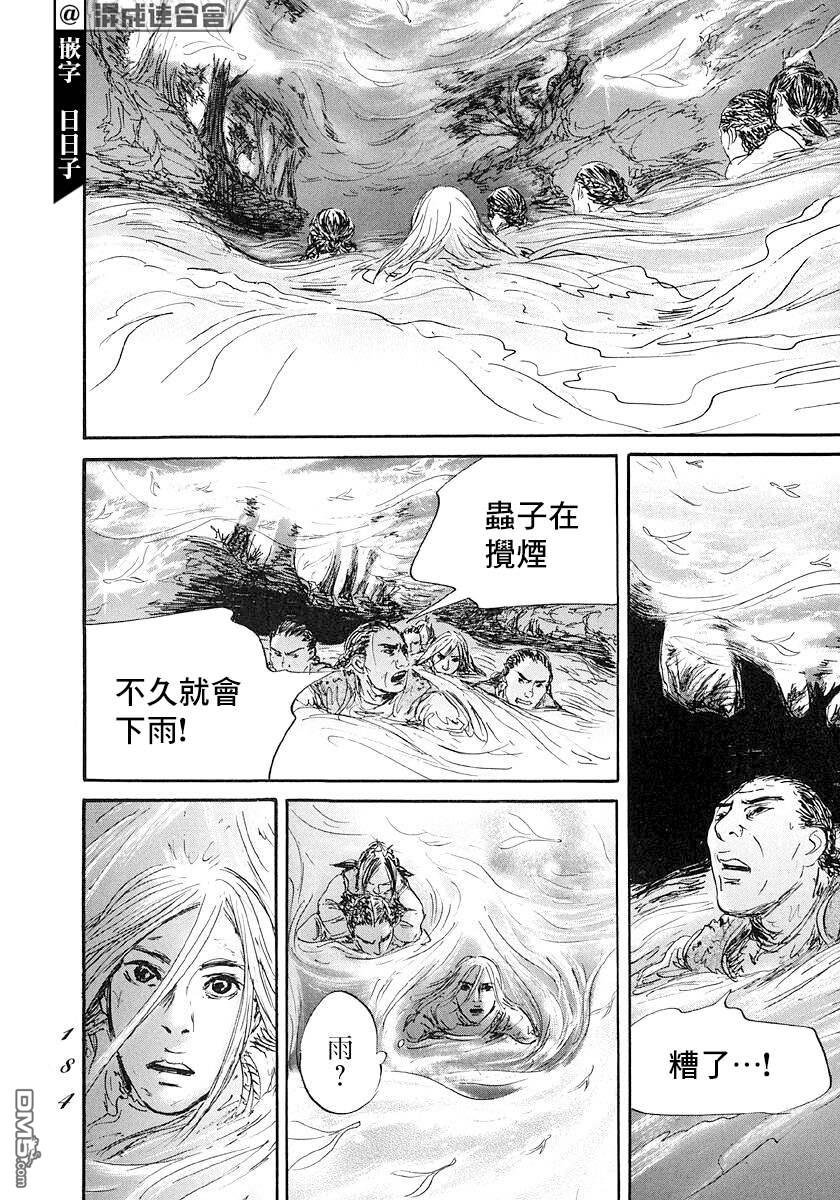 伊穆里 第47话 第14页