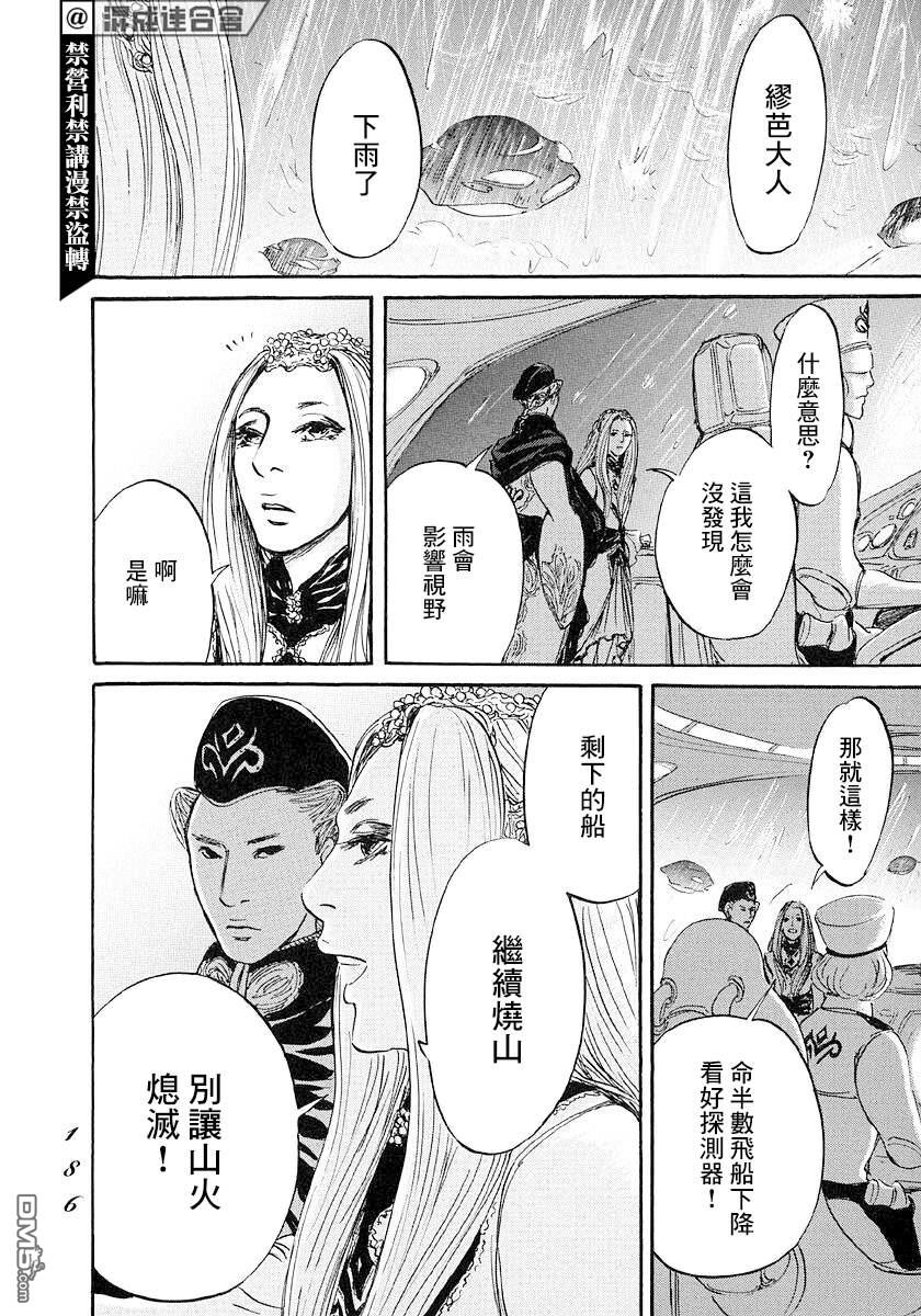 伊穆里 第47话 第16页