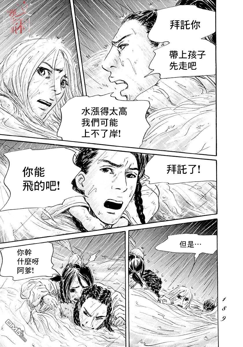 伊穆里 第47话 第19页