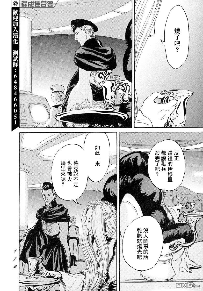 伊穆里 第47话 第2页