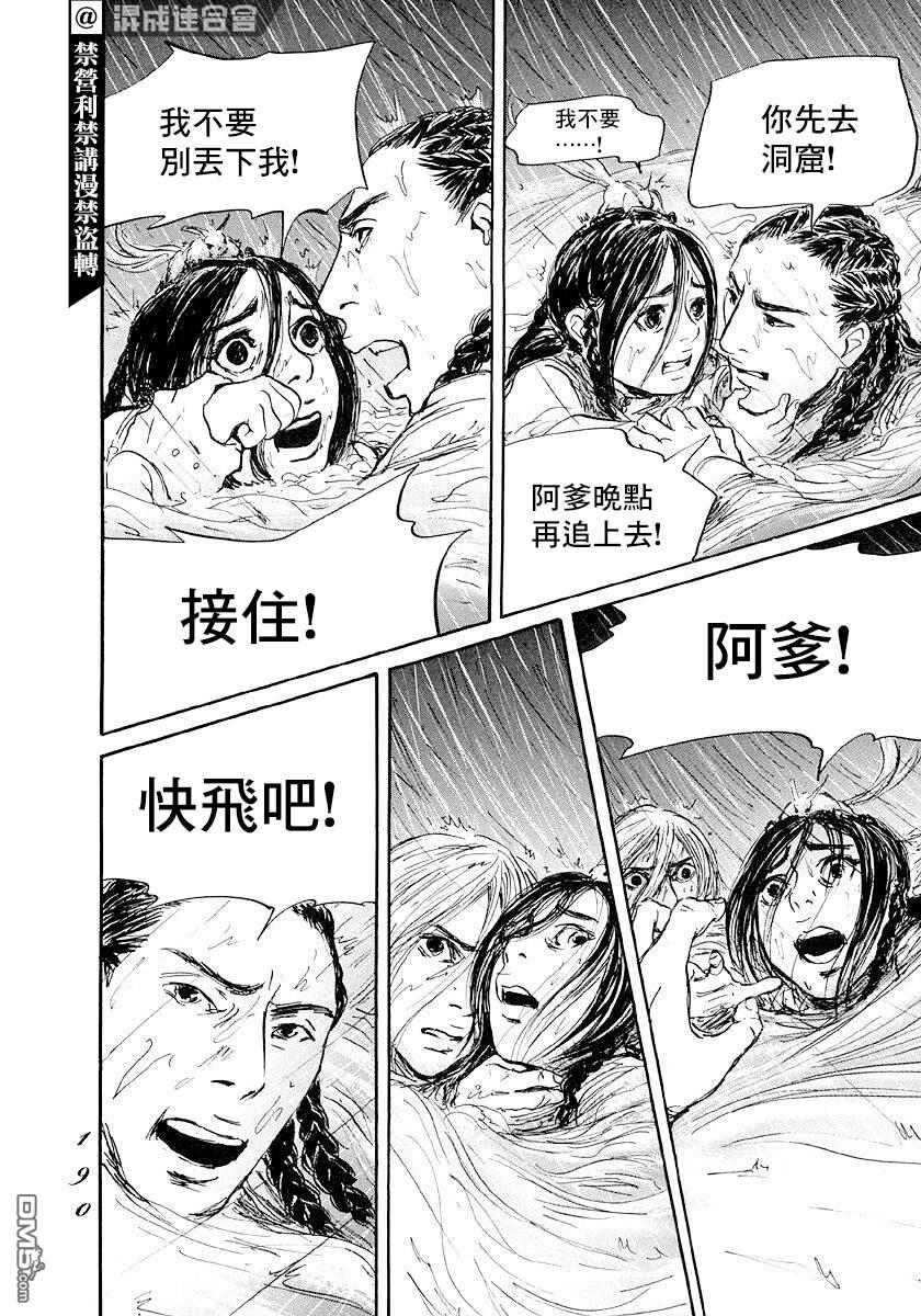 伊穆里 第47话 第20页