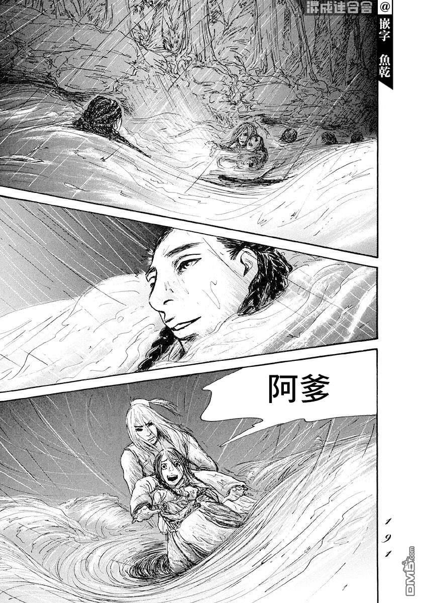 伊穆里 第47话 第21页