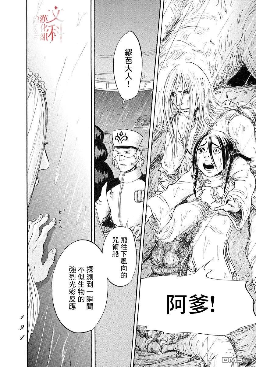 伊穆里 第47话 第24页
