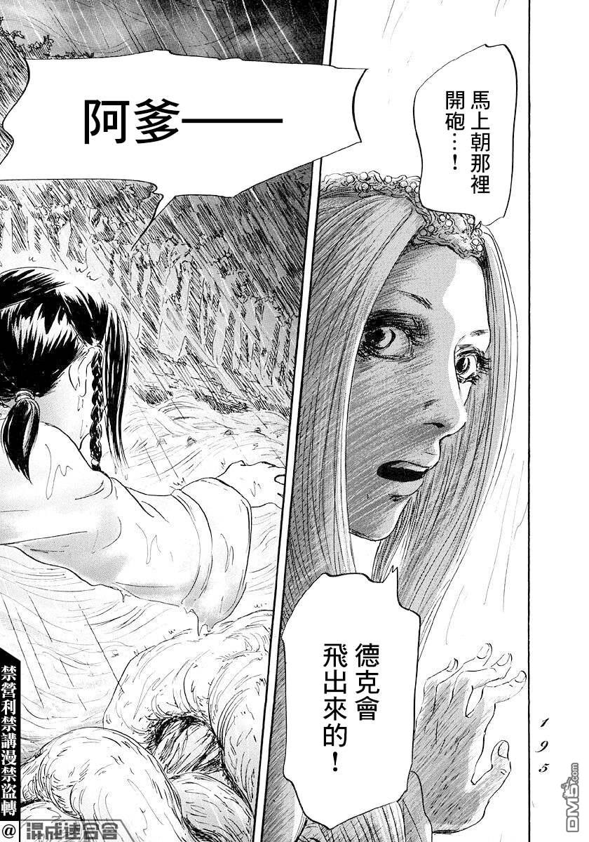 伊穆里 第47话 第25页