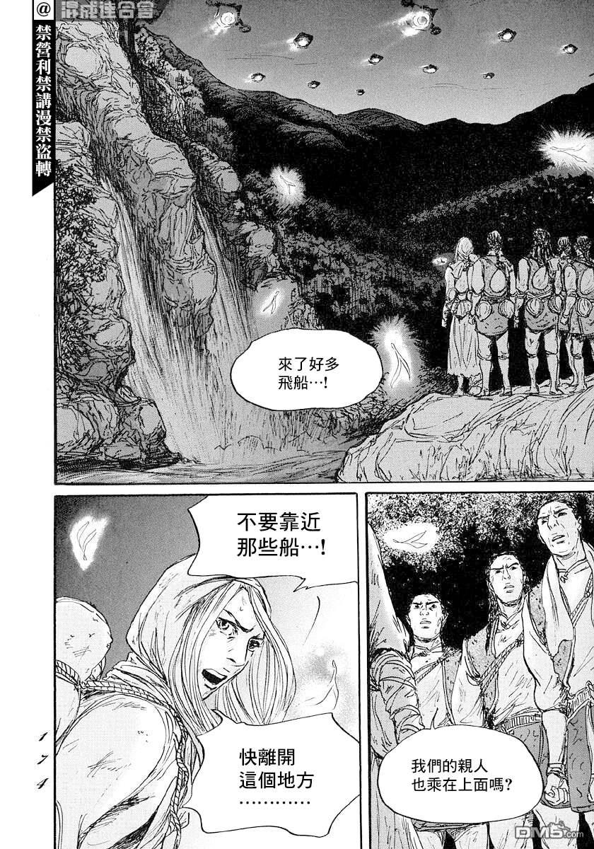 伊穆里 第47话 第4页