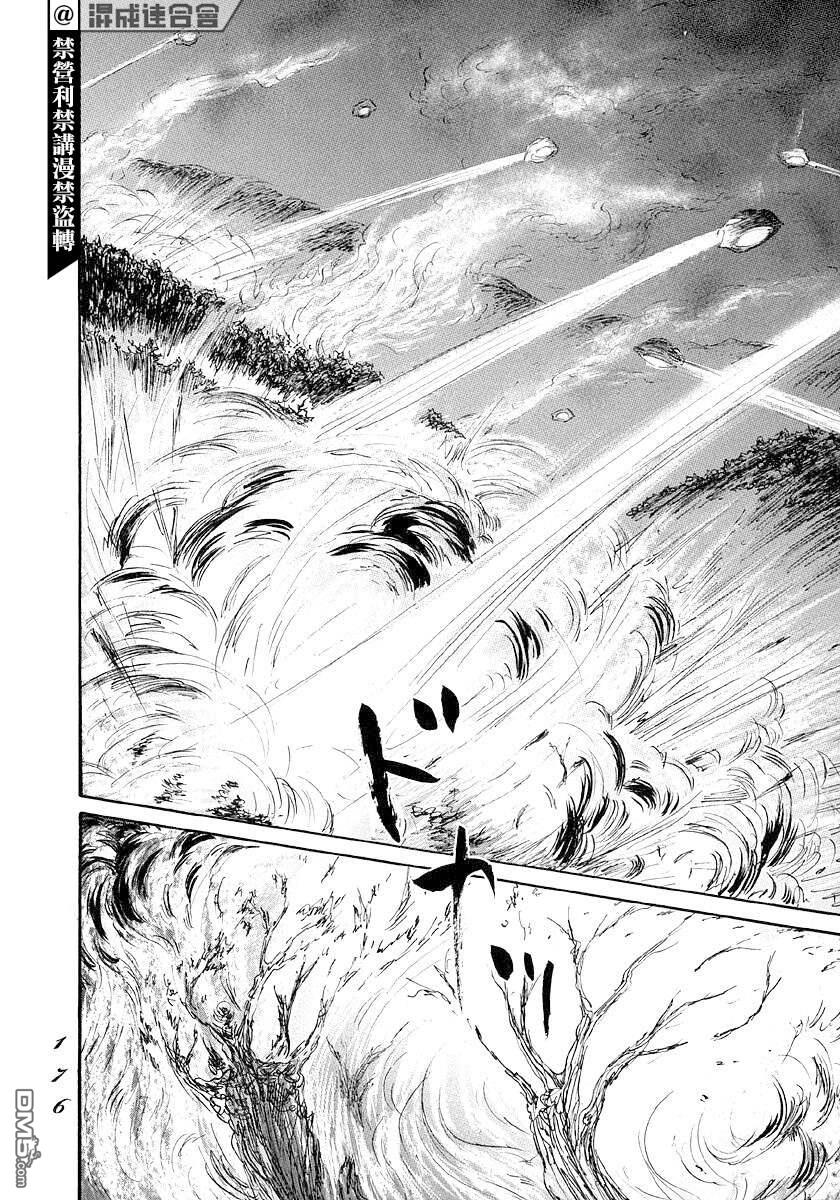 伊穆里 第47话 第6页