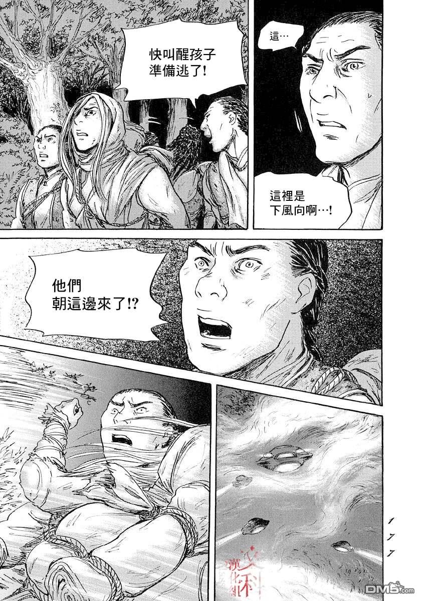 伊穆里 第47话 第7页